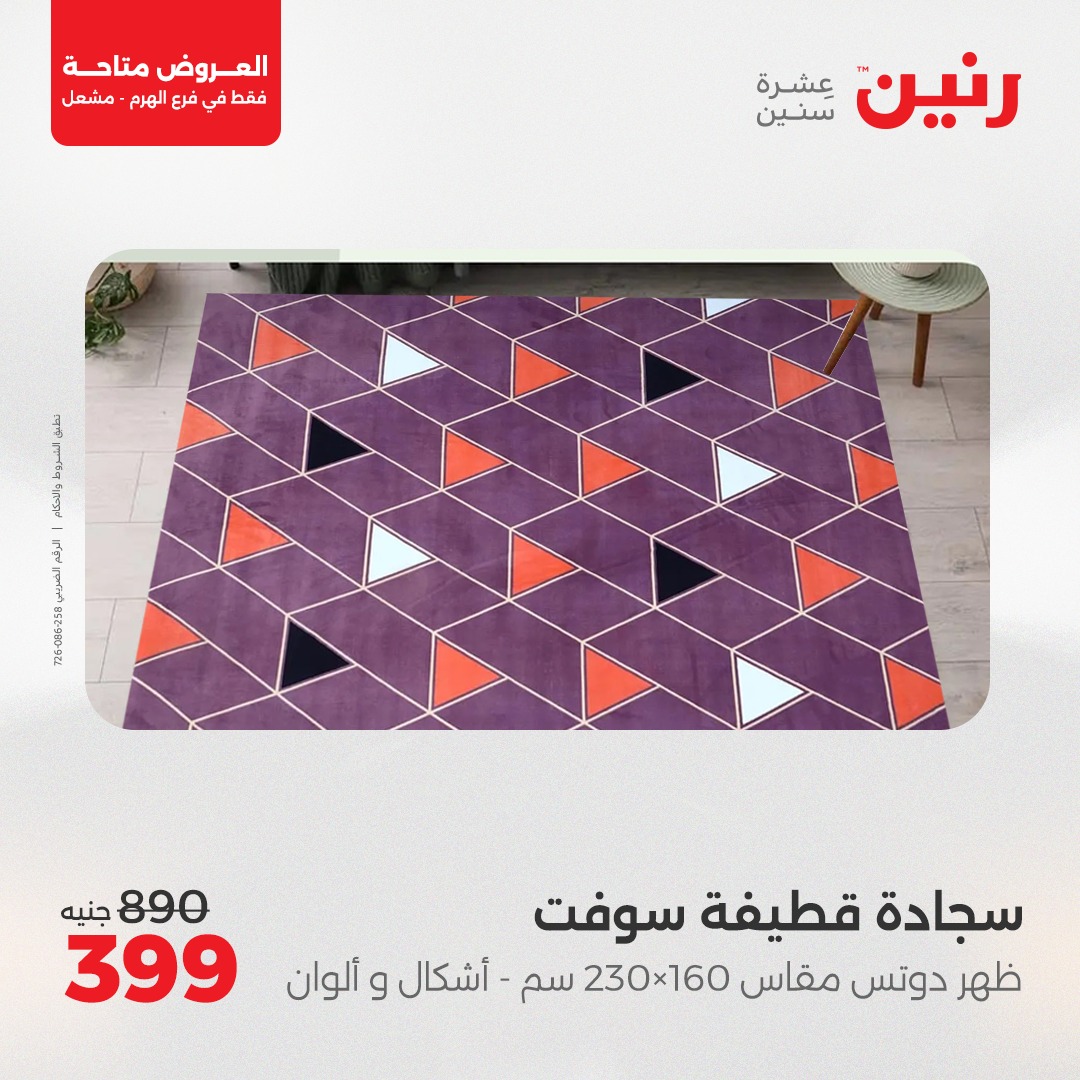 raneen offers from 10apr to 12apr 2025 عروض رنين من 10 إبريل حتى 12 إبريل 2025 صفحة رقم 41